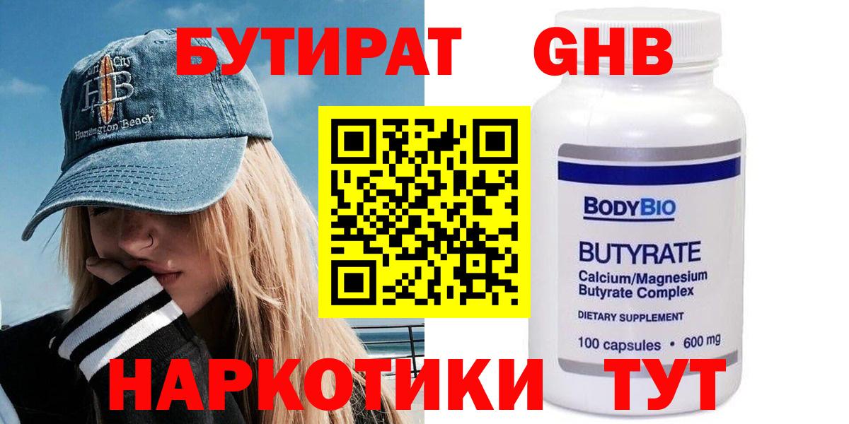 Бутират бутик  Вход с VPN  Уварово 