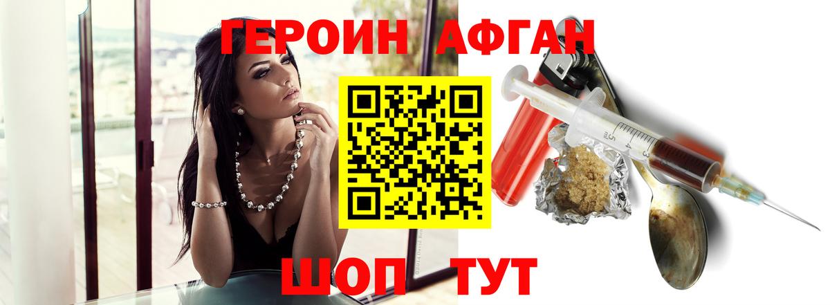 Героин афганец Уварово