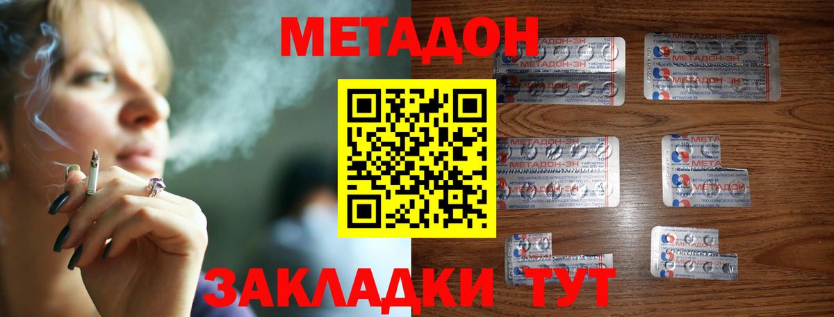 МЕТАДОН мёд  Вход с VPN  Уварово 