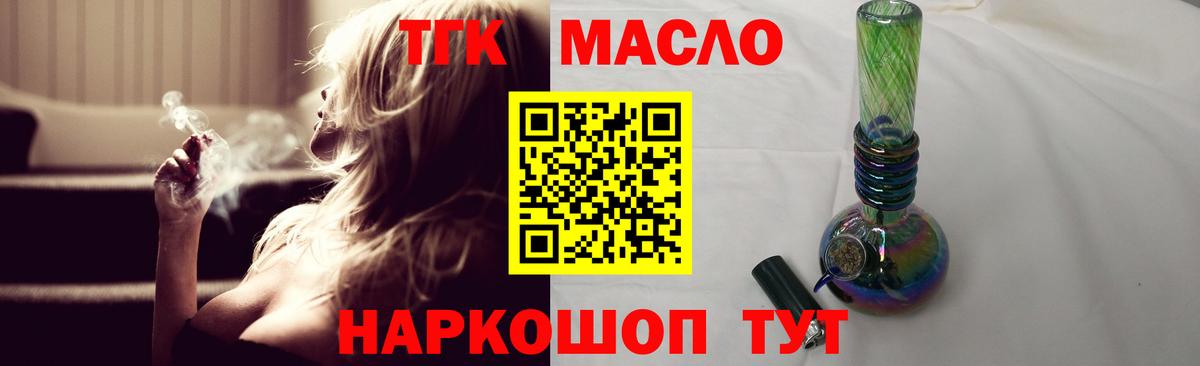 ТГК гашишное масло  Дистиллят ТГК концентрат  Уварово  Вход с VPN 